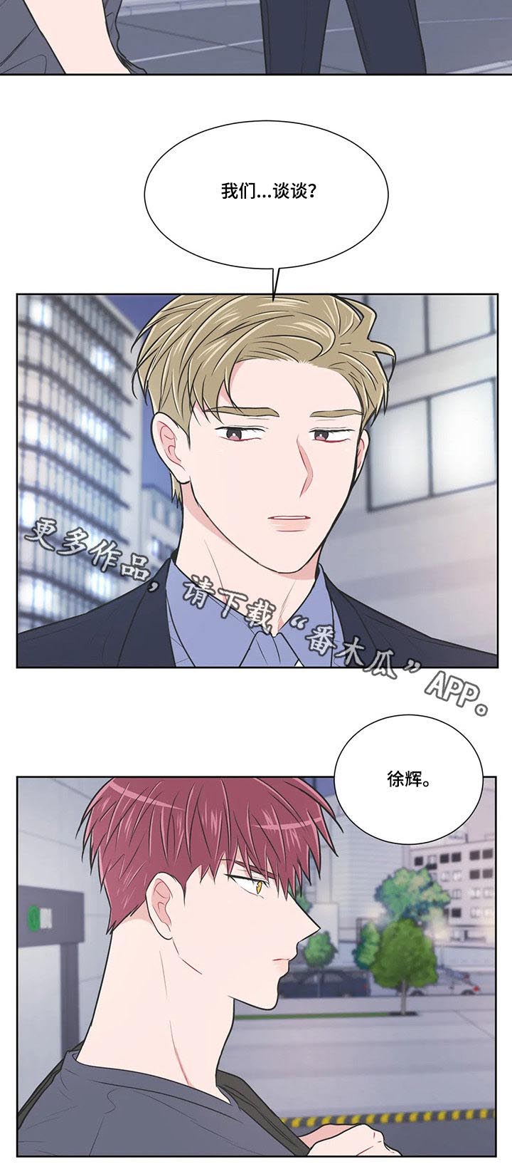 教练帮帮我 第87章：【第二季】我们谈谈 第10页