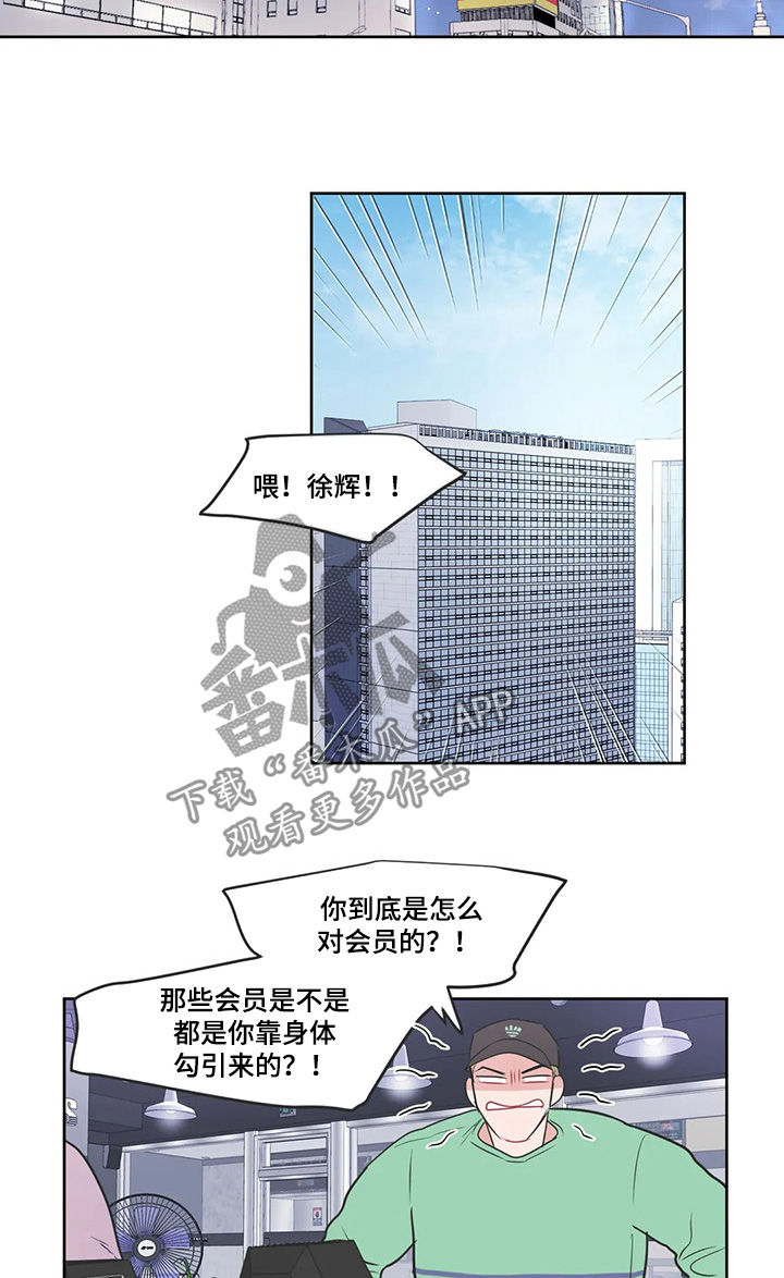 教练帮帮我 第88章：【第二季】找下家 第6页