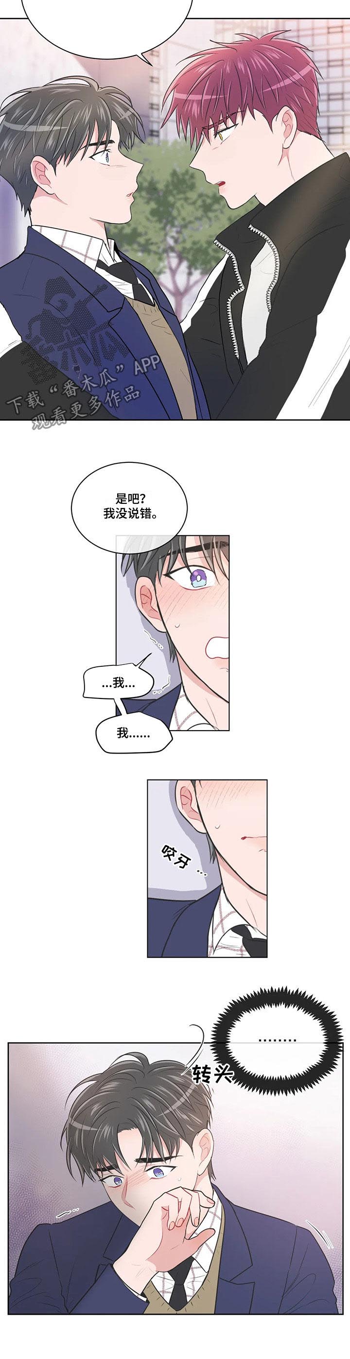 教练帮帮我 第89章：【第二季】证明 第4页