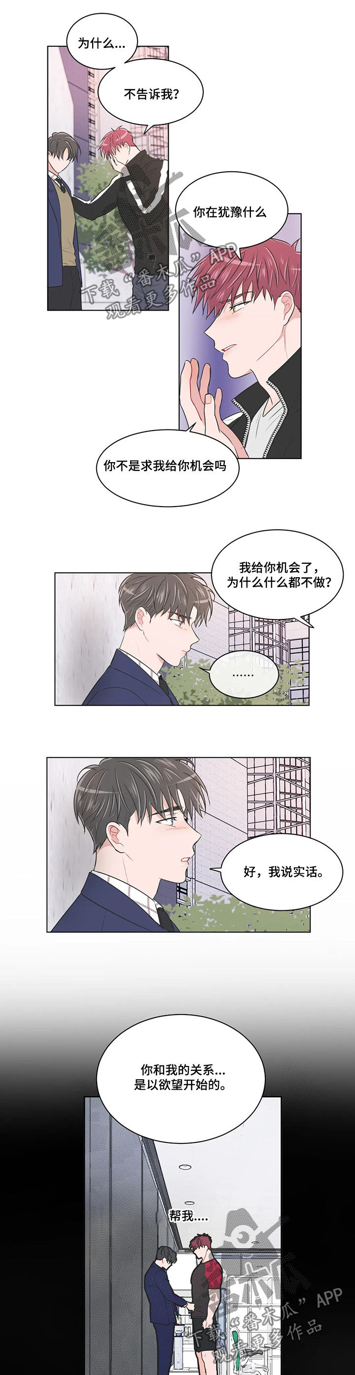 教练帮帮我 第89章：【第二季】证明 第5页