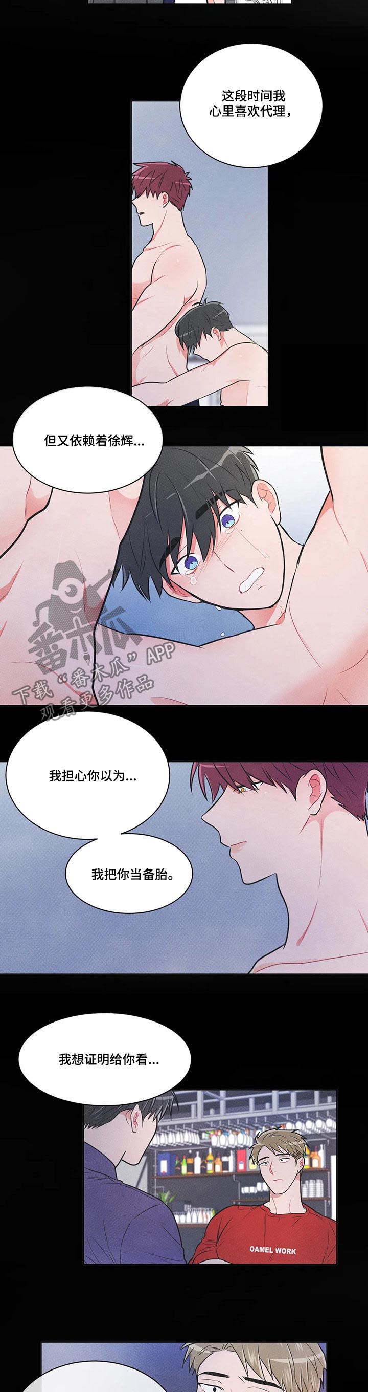 教练帮帮我 第89章：【第二季】证明 第6页