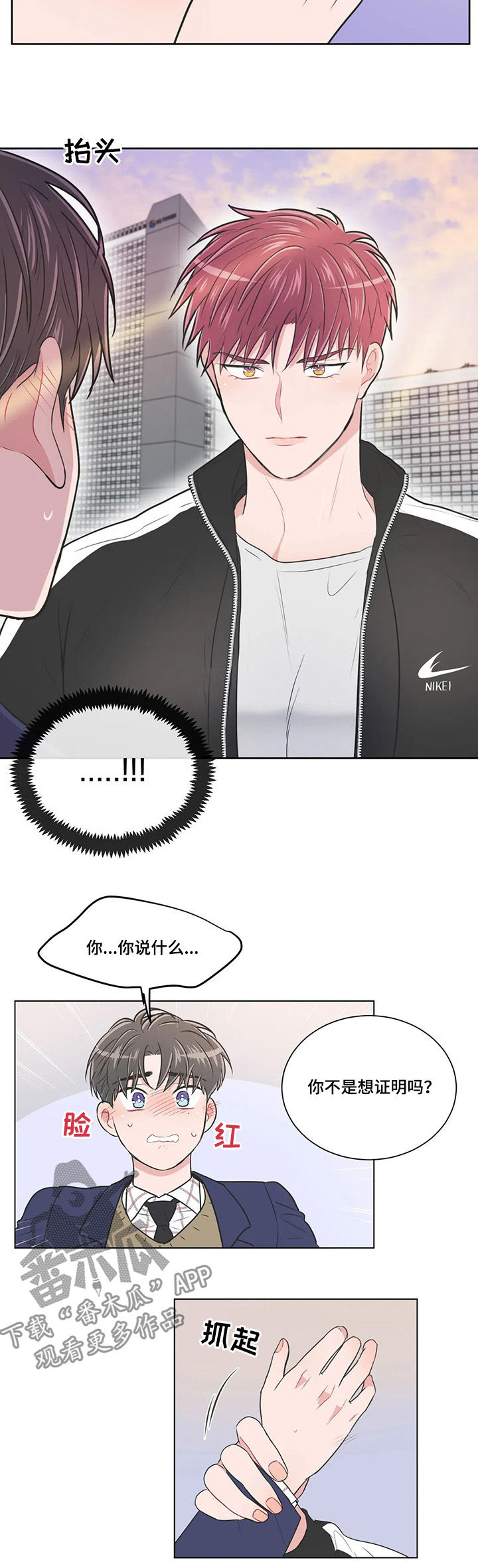 教练帮帮我 第89章：【第二季】证明 第8页
