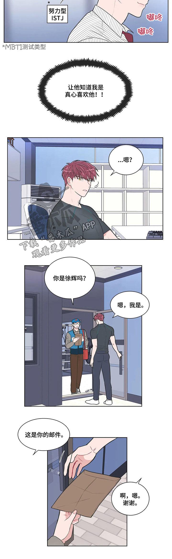 教练帮帮我 第90章：【第二季】机密文件 第4页