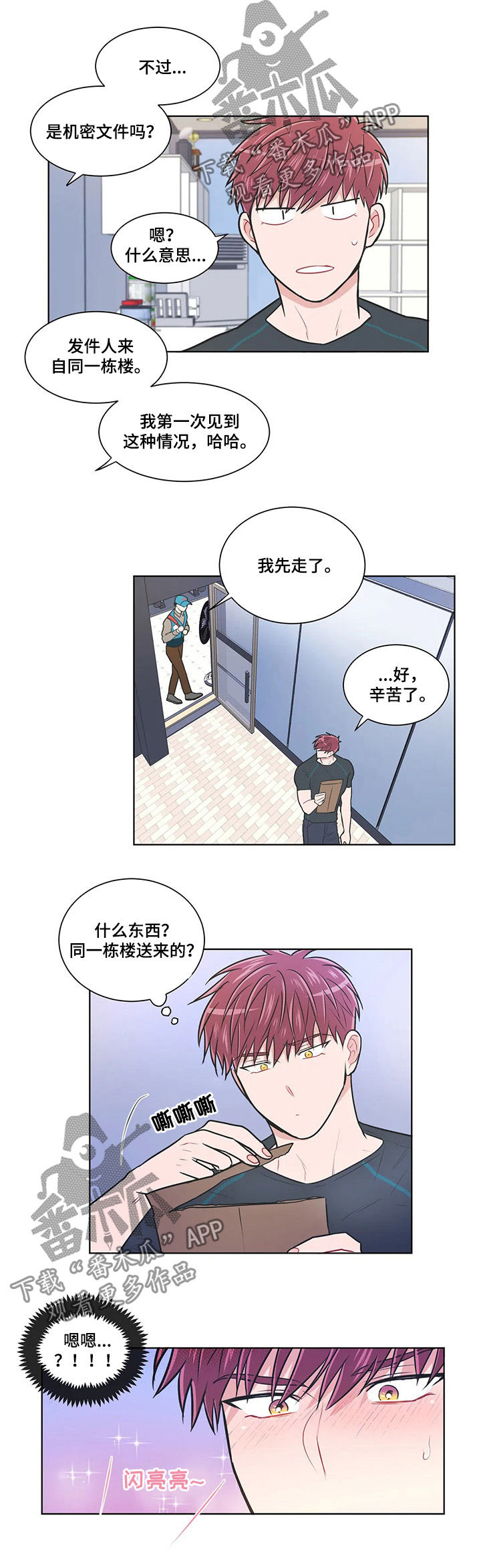 教练帮帮我 第90章：【第二季】机密文件 第5页