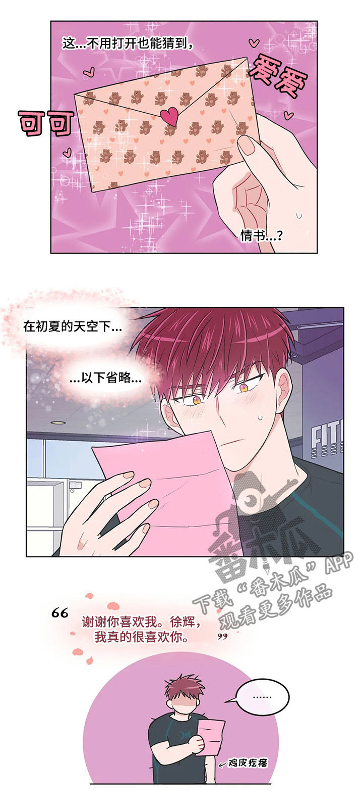 教练帮帮我 第90章：【第二季】机密文件 第6页