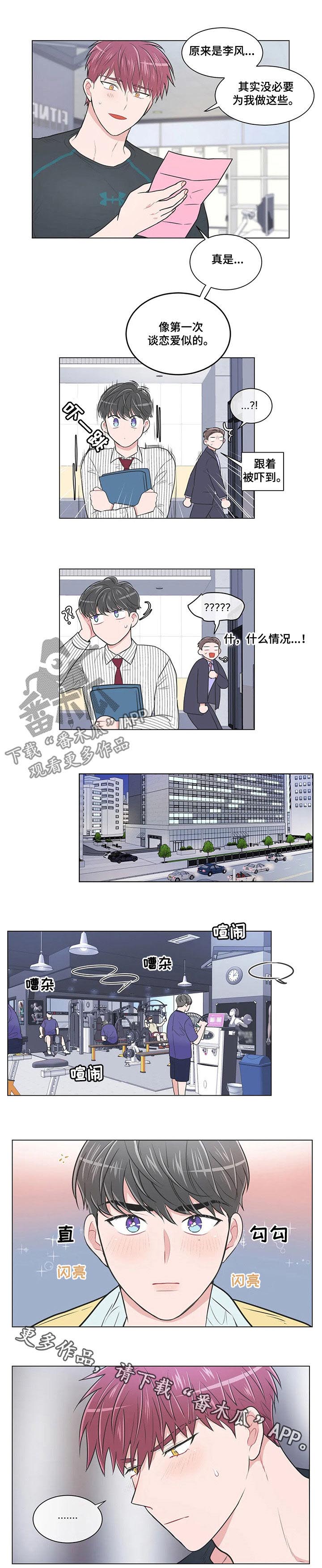 教练帮帮我 第90章：【第二季】机密文件 第7页