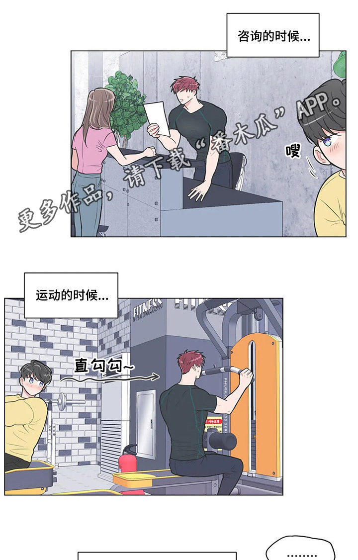 教练帮帮我 第91章：【第二季】等我 第1页