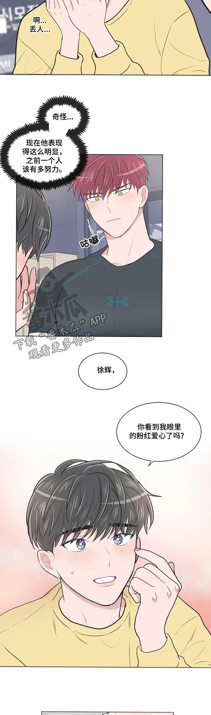 教练帮帮我 第91章：【第二季】等我 第5页