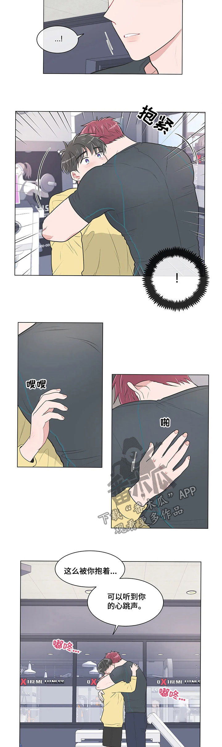 教练帮帮我 第91章：【第二季】等我 第6页