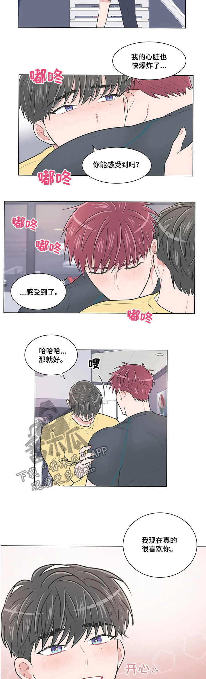 教练帮帮我 第91章：【第二季】等我 第7页