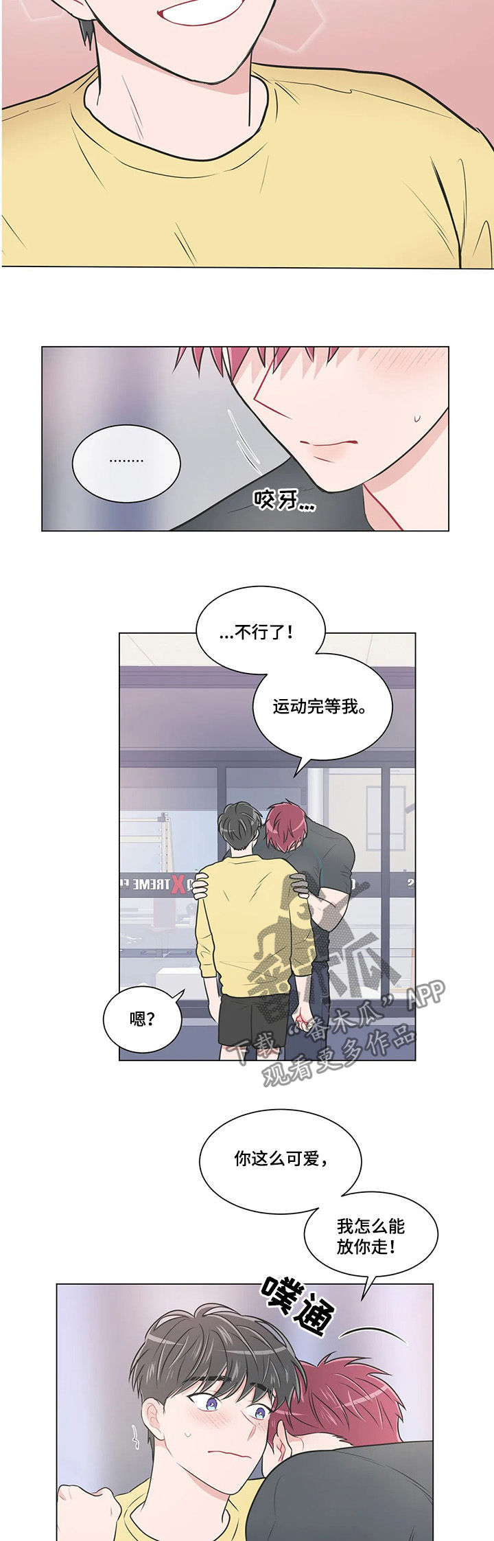 教练帮帮我 第91章：【第二季】等我 第8页