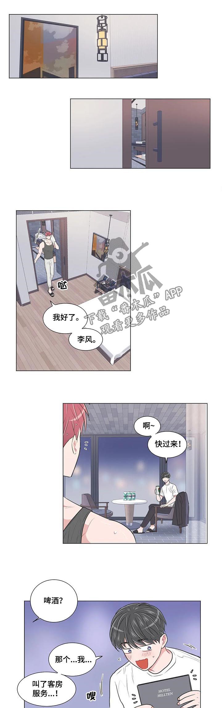 教练帮帮我 第93章：【第二季】躺着就好 第3页