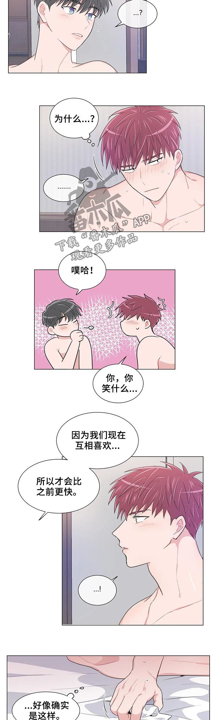 教练帮帮我 第95章：【第二季】体力不支 第3页