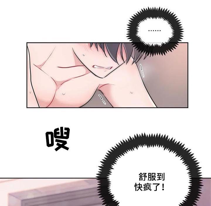 教练帮帮我 第95章：【第二季】体力不支 第8页