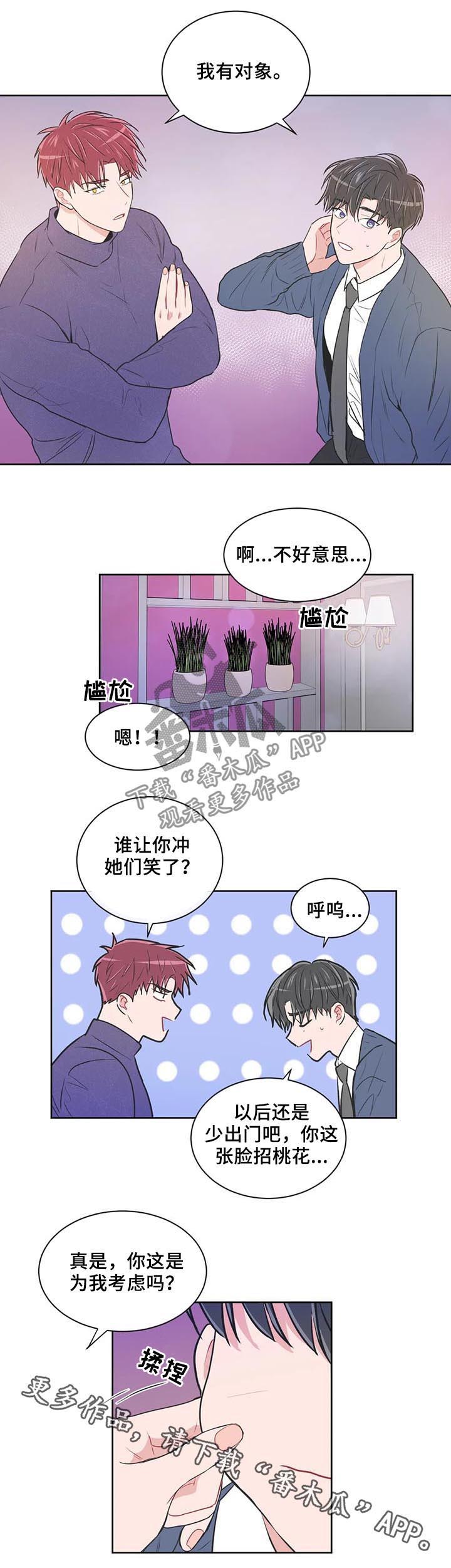 教练帮帮我 第96章：【第二季】升职 第11页