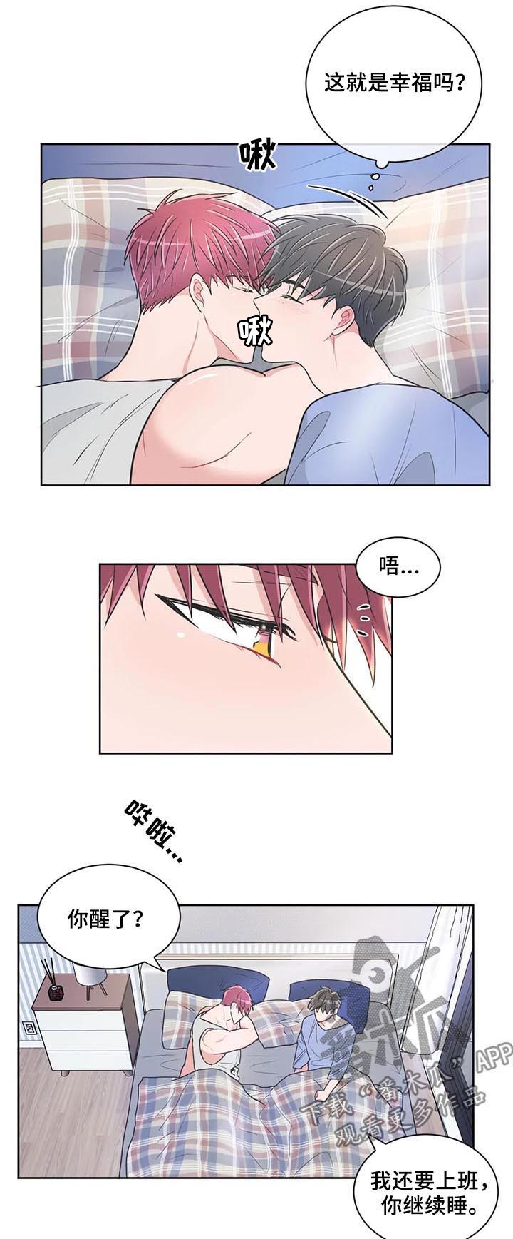 教练帮帮我 第96章：【第二季】升职 第3页
