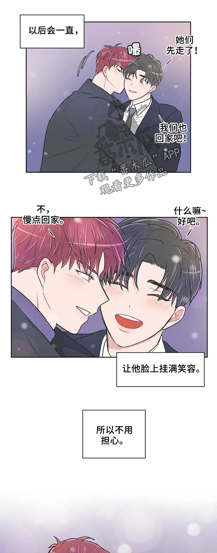 教练帮帮我 第97章：【第二季】不用担心（完结） 第11页