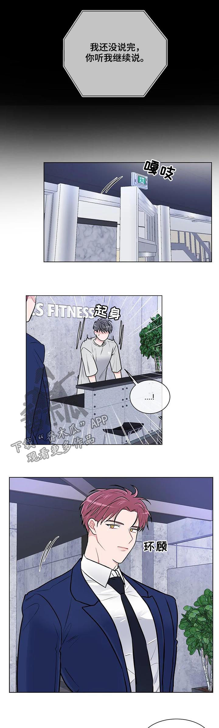 教练帮帮我 第98章：【番外】运动 第11页