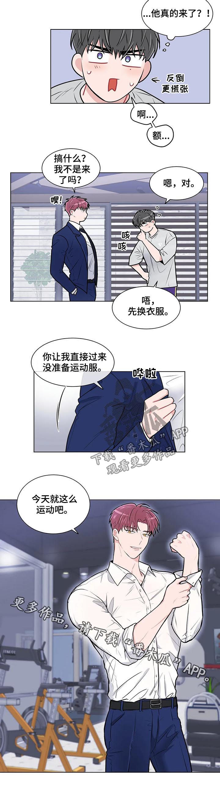 教练帮帮我 第98章：【番外】运动 第12页