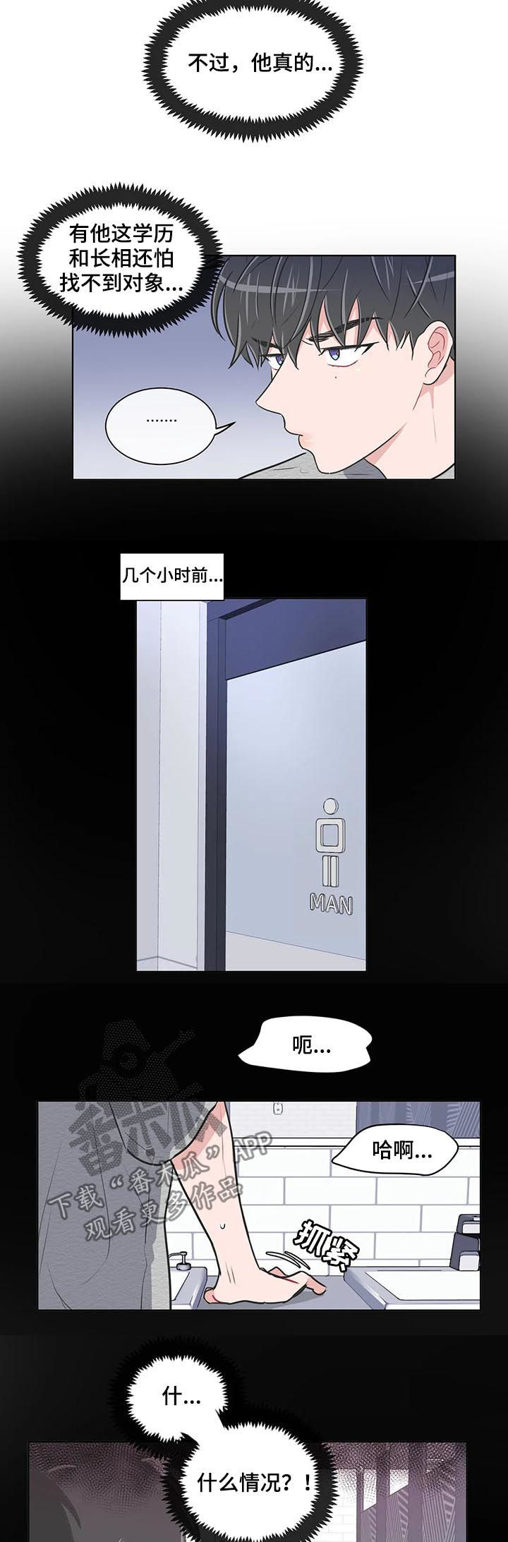 教练帮帮我 第98章：【番外】运动 第6页