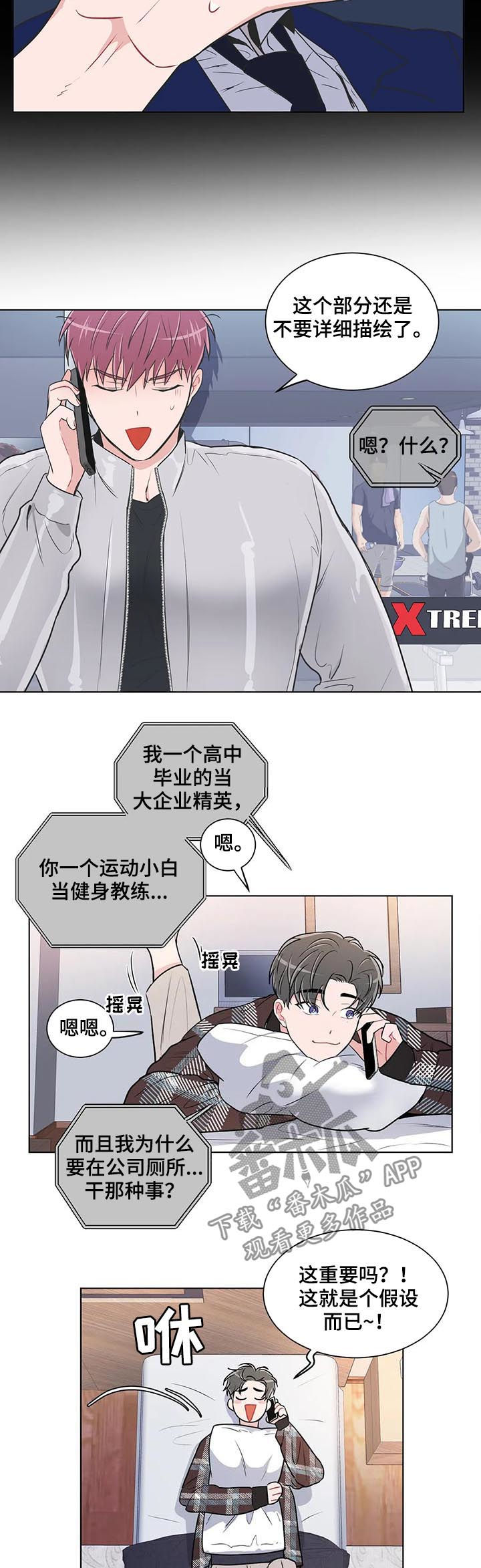 教练帮帮我 第98章：【番外】运动 第9页