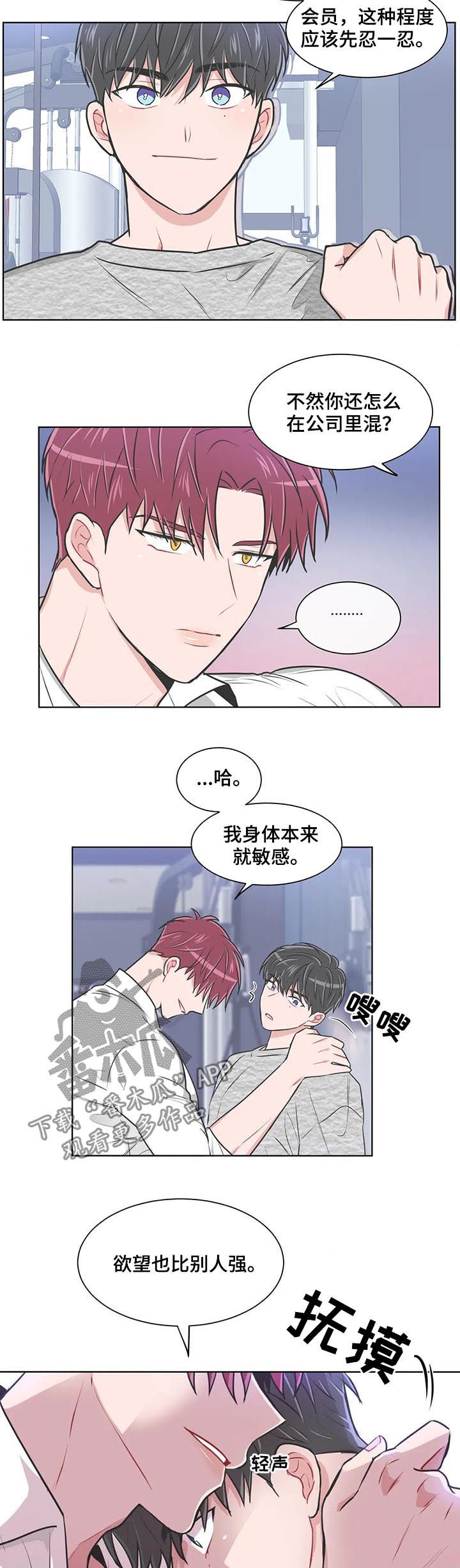 教练帮帮我 第99章：【番外】你要负责 第5页
