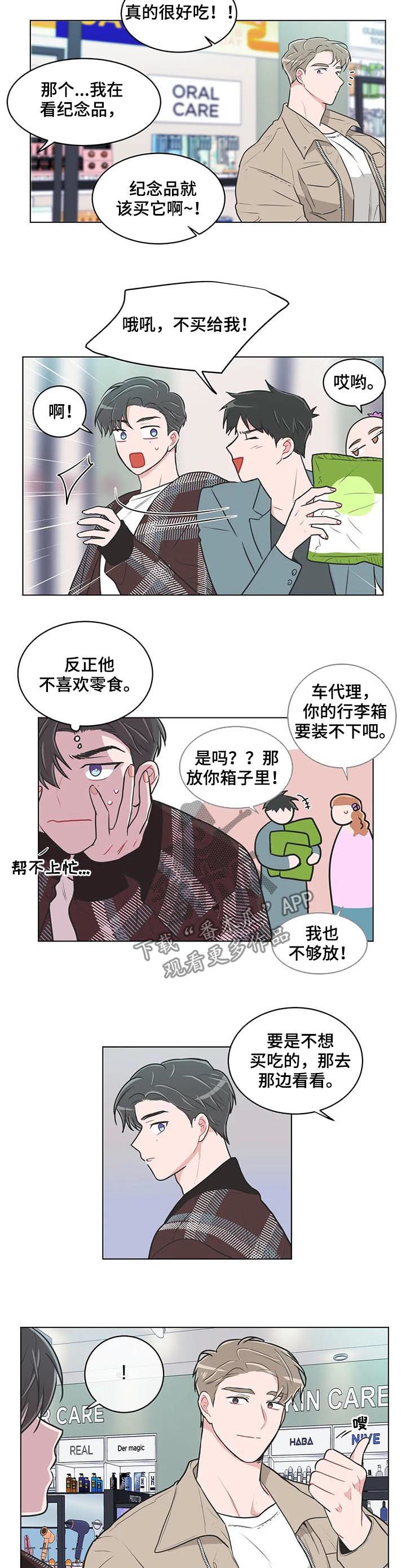 教练帮帮我 第102章：【番外】购物 第2页
