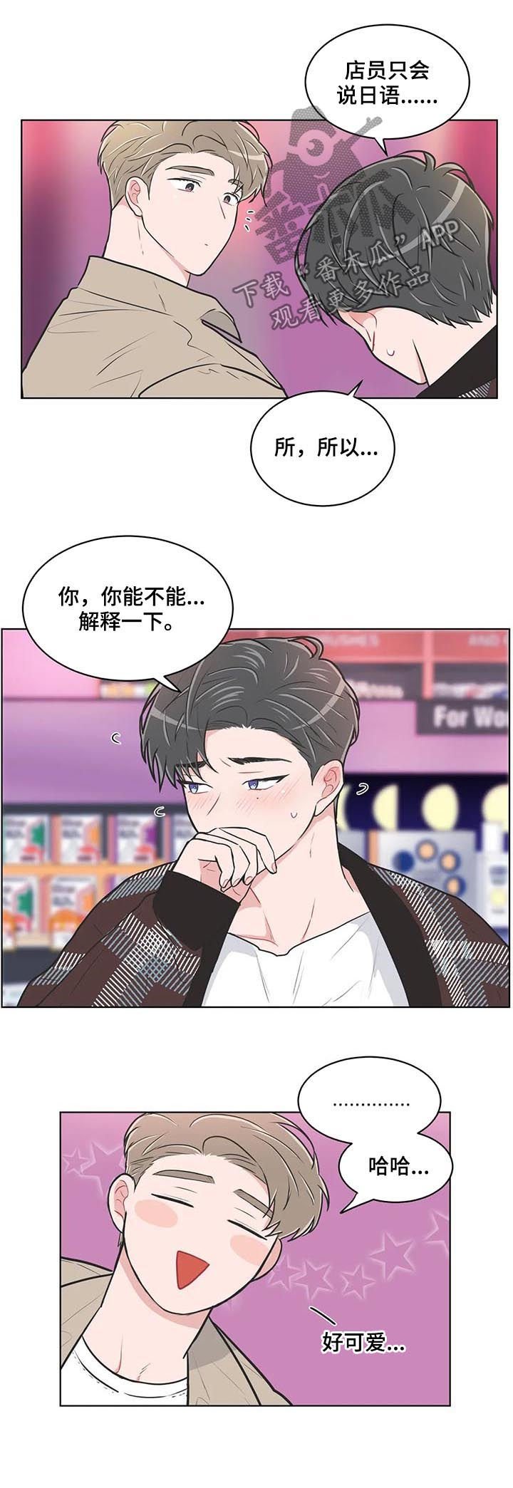 教练帮帮我 第102章：【番外】购物 第6页