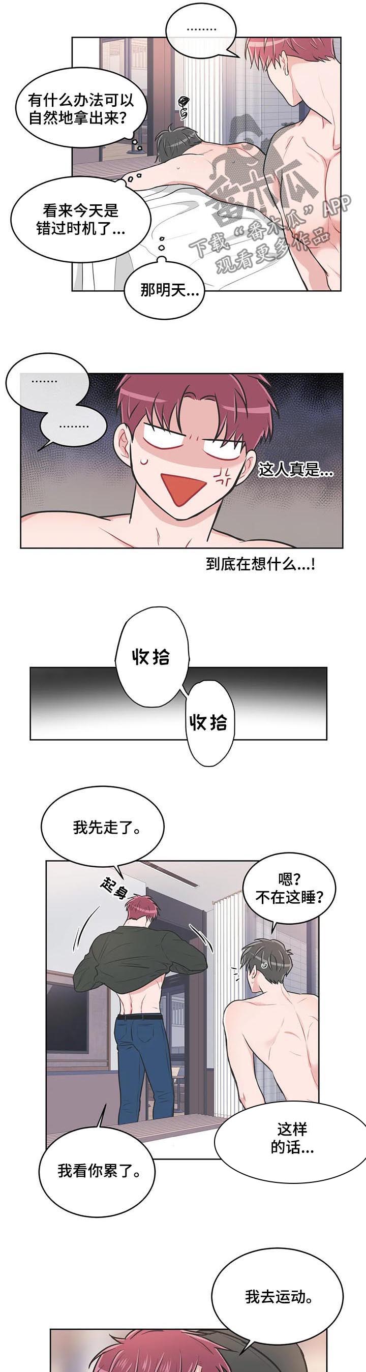 教练帮帮我 第104章：【番外】不对劲 第5页