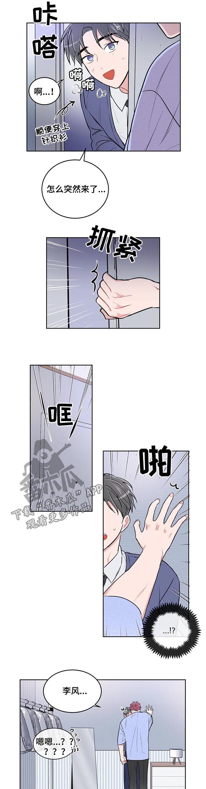 教练帮帮我 第105章：【番外】送你的礼物 第3页