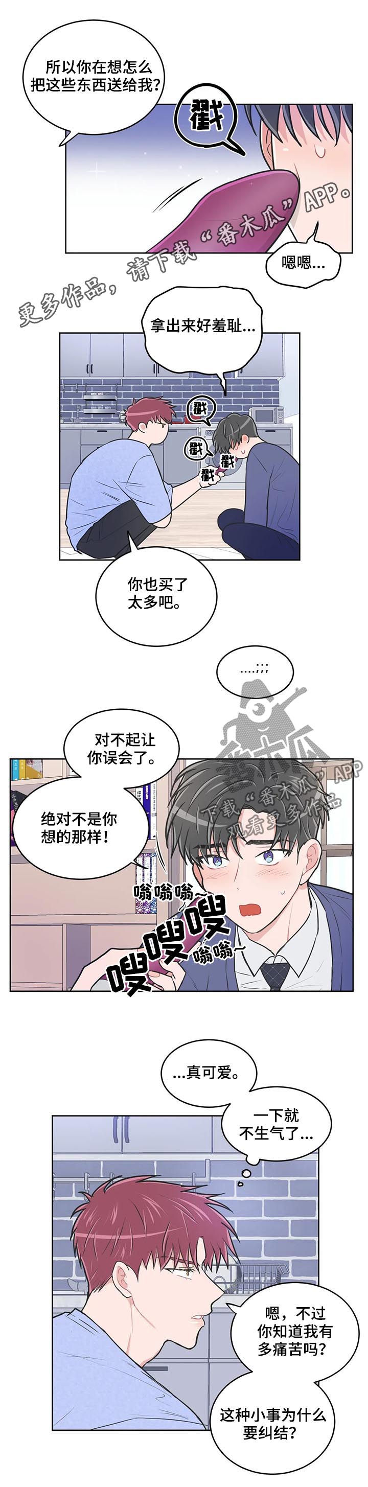 教练帮帮我 第106章：【番外】不是痛 第1页