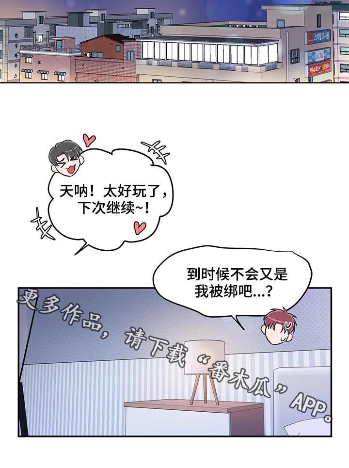 教练帮帮我 第107章：【番外】要帮忙吗（番外完结） 第8页