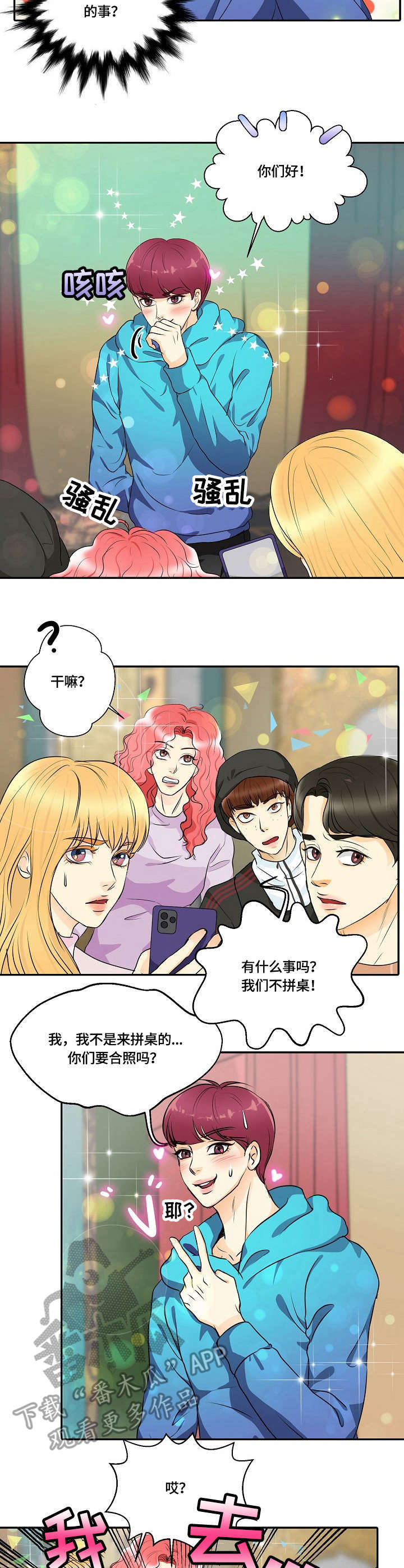 最佳助手 第42章：护符 第2页