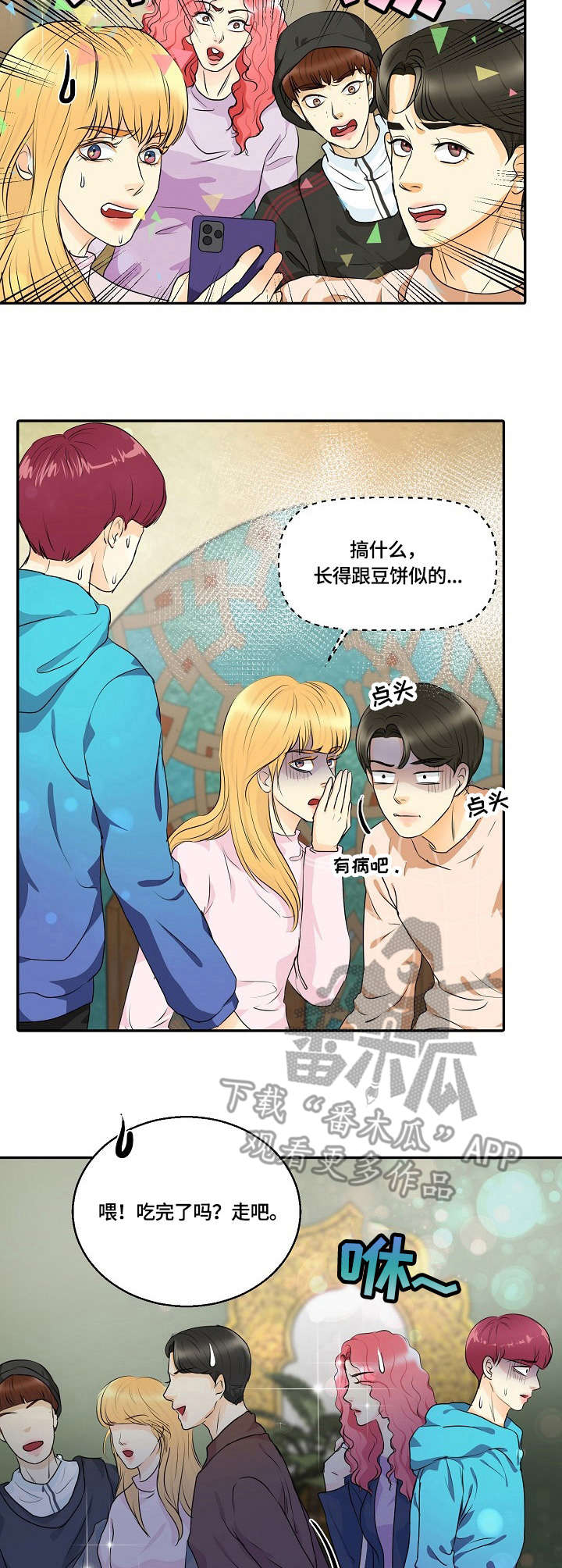 最佳助手 第42章：护符 第3页