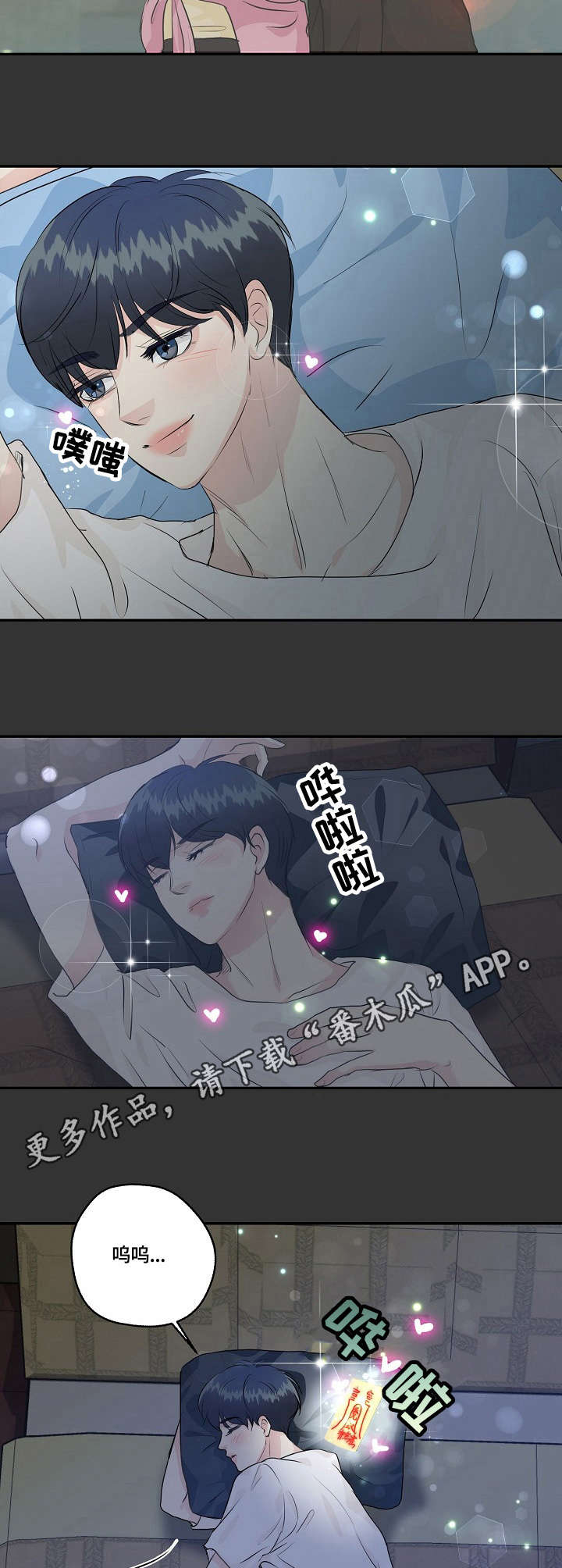 最佳助手 第42章：护符 第8页