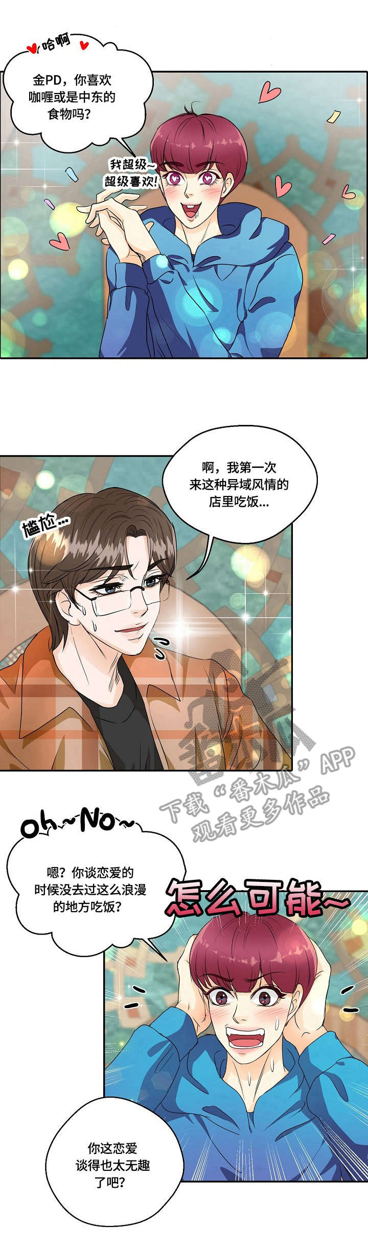 最佳助手 第41章：咖喱味 第1页