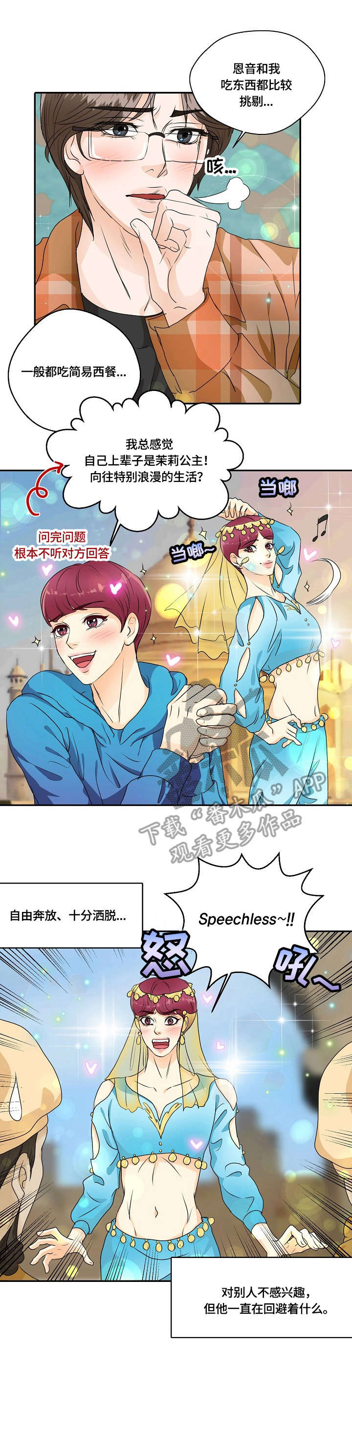最佳助手 第41章：咖喱味 第2页