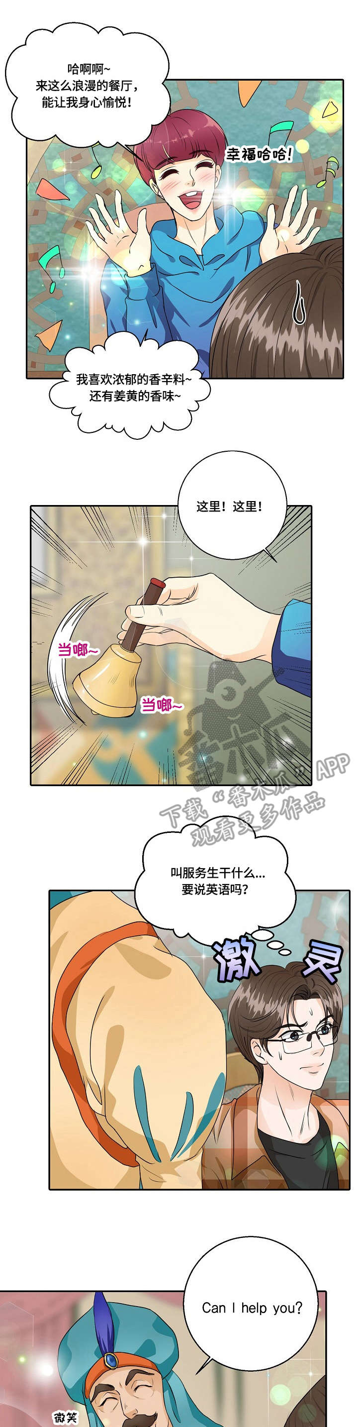 最佳助手 第41章：咖喱味 第3页