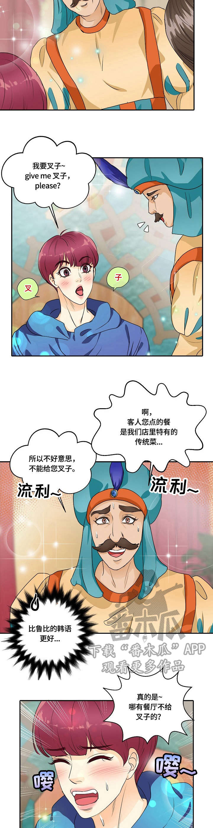 最佳助手 第41章：咖喱味 第4页