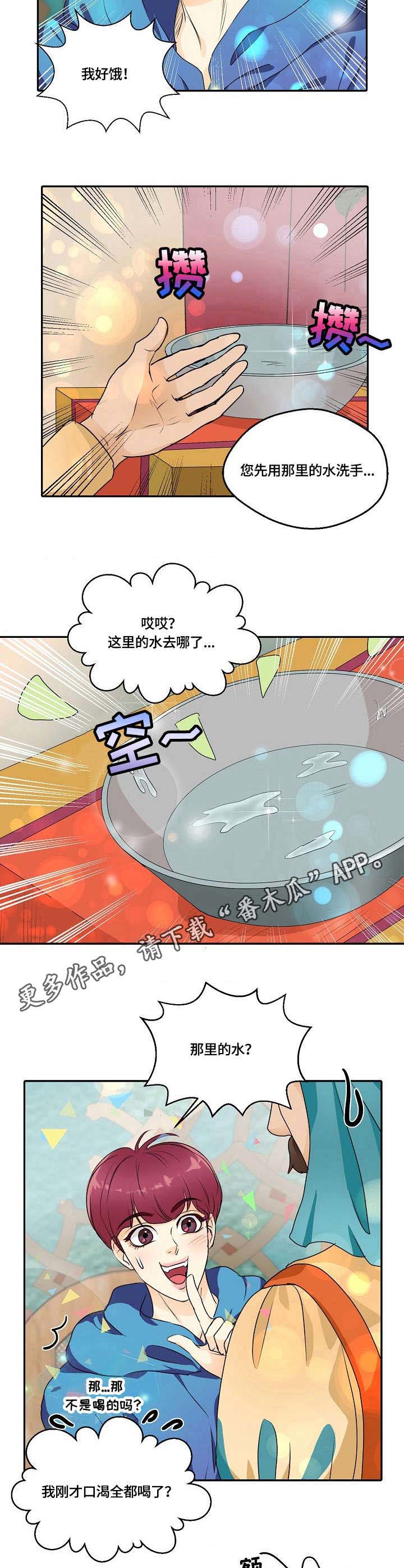 最佳助手 第41章：咖喱味 第5页