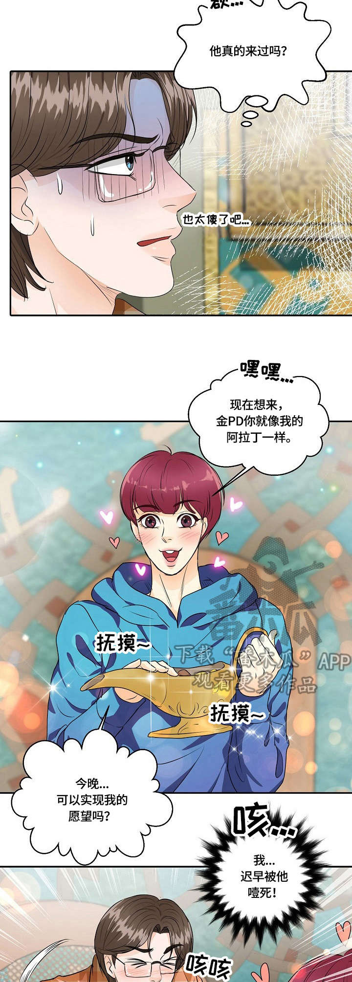最佳助手 第41章：咖喱味 第6页