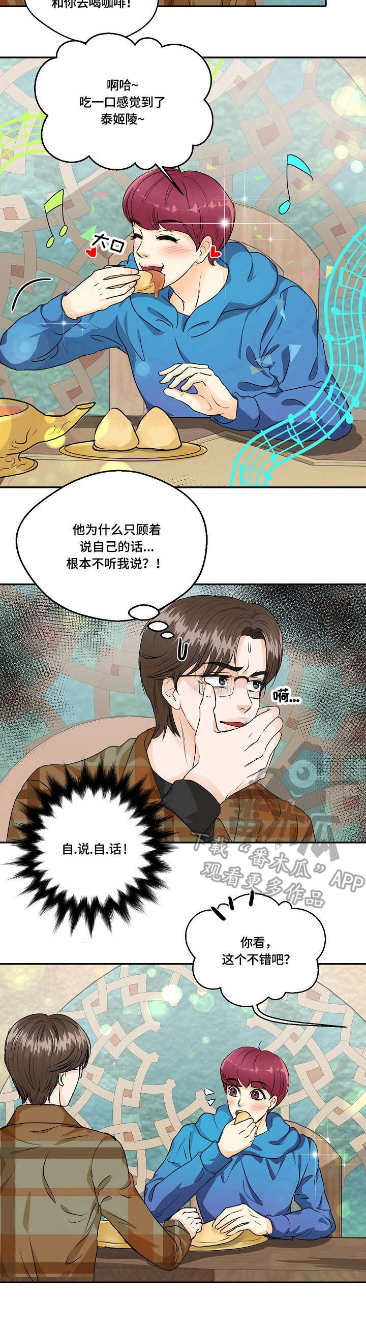 最佳助手 第41章：咖喱味 第8页