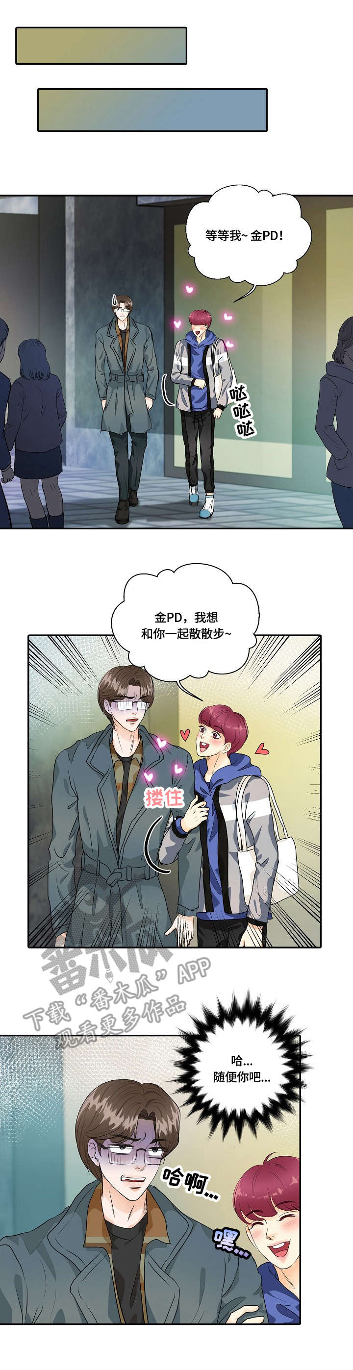最佳助手 第40章：撞见 第2页