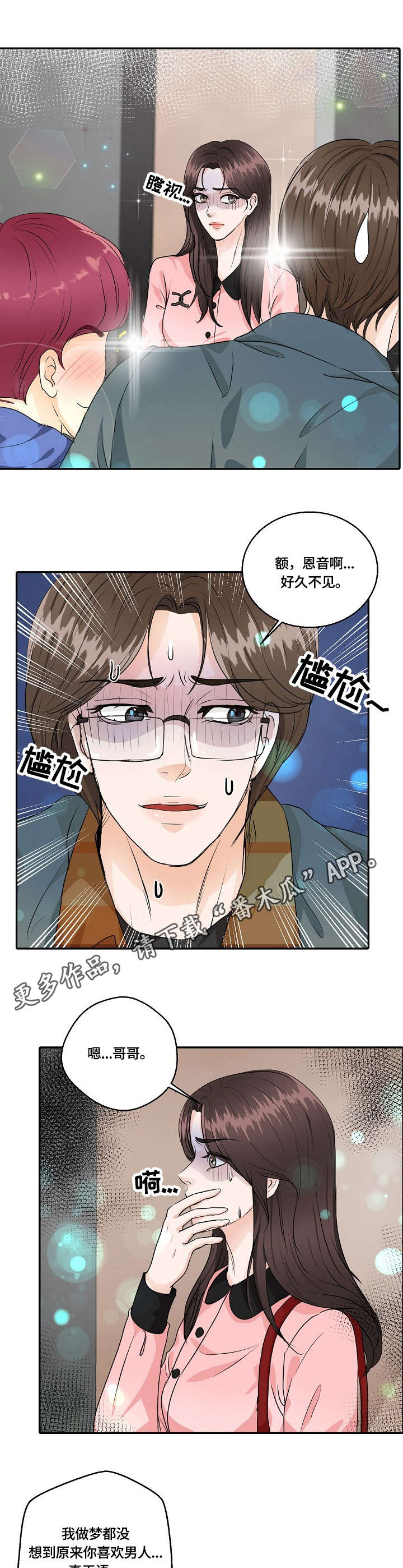 最佳助手 第40章：撞见 第6页