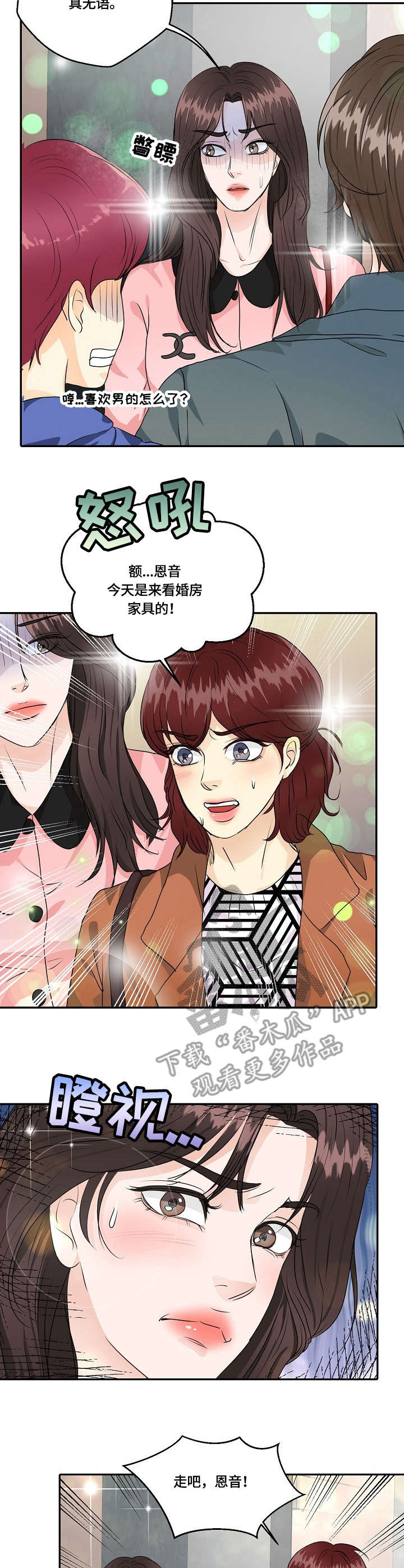 最佳助手 第40章：撞见 第7页
