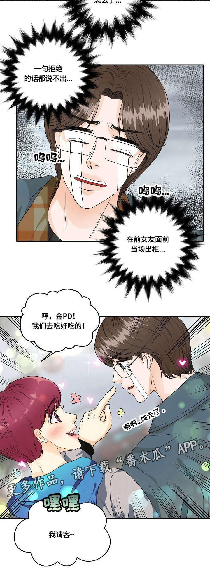 最佳助手 第40章：撞见 第9页