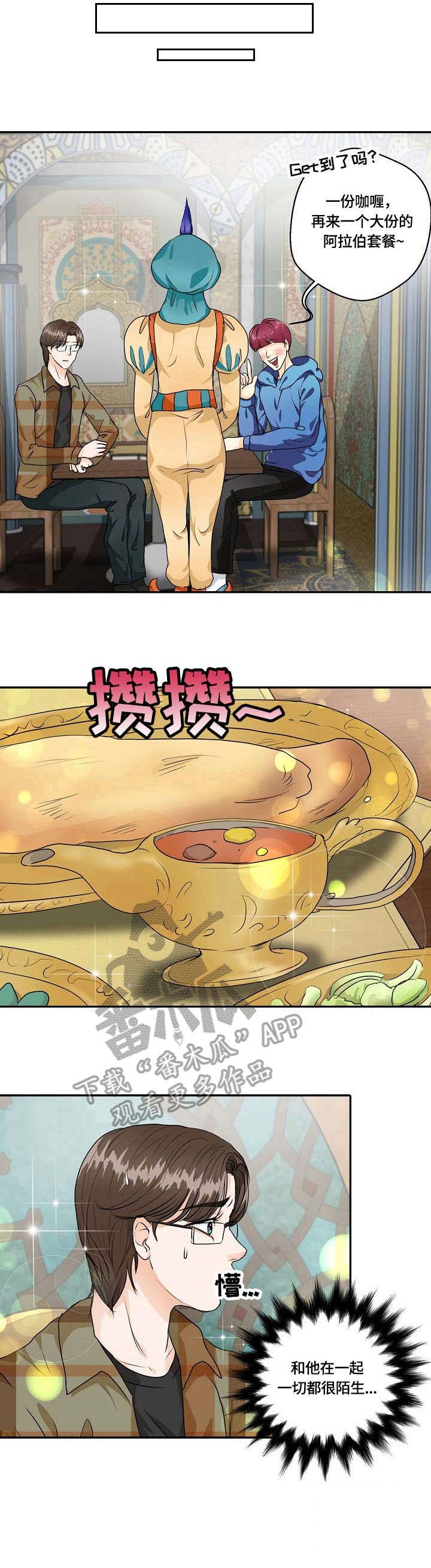 最佳助手 第40章：撞见 第10页