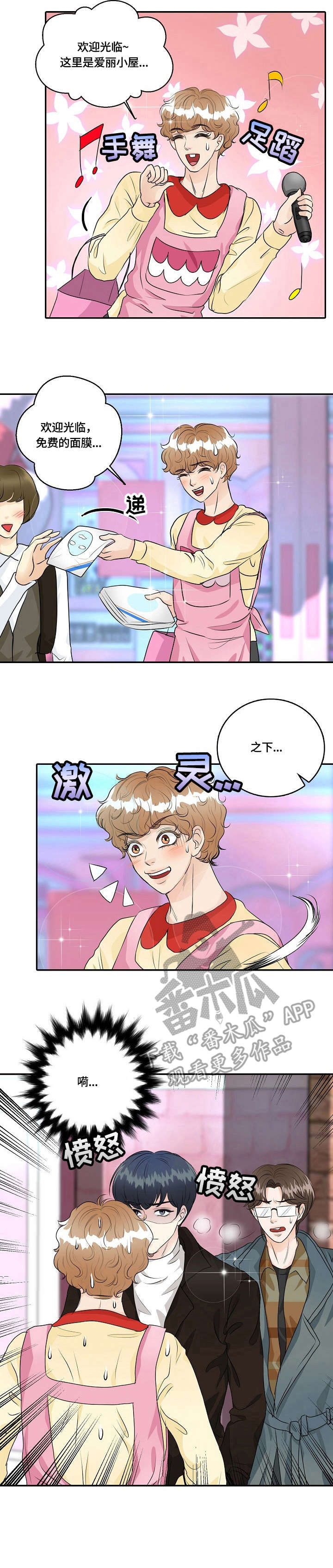 最佳助手 第39章：担心 第1页