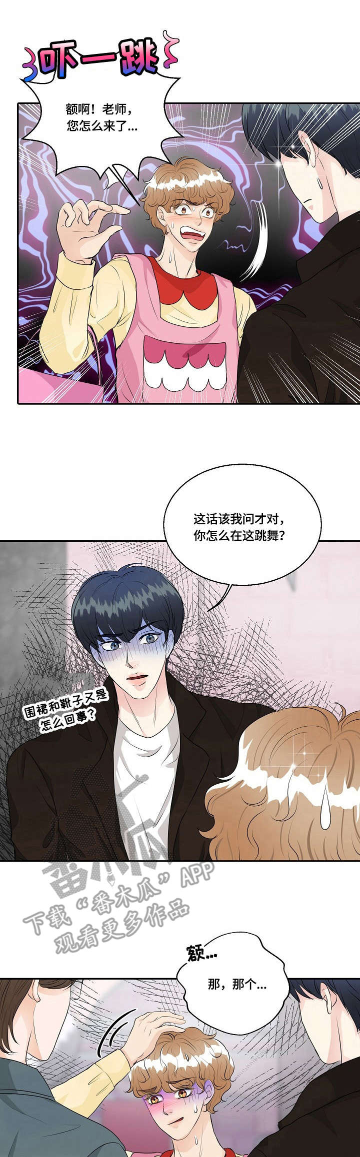 最佳助手 第39章：担心 第2页