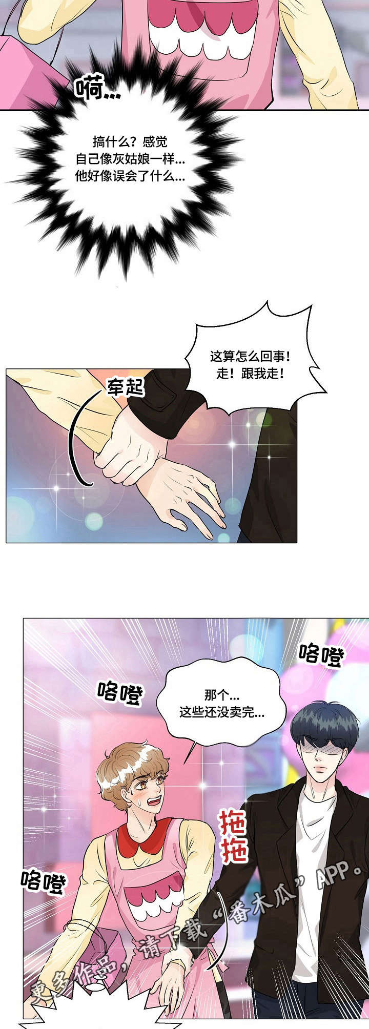 最佳助手 第39章：担心 第4页